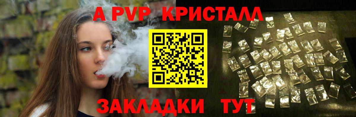 продажа наркотиков  Альфа ПВП кристаллы  APVP Crystall  Вход с VPN  Старая Купавна  A PVP 