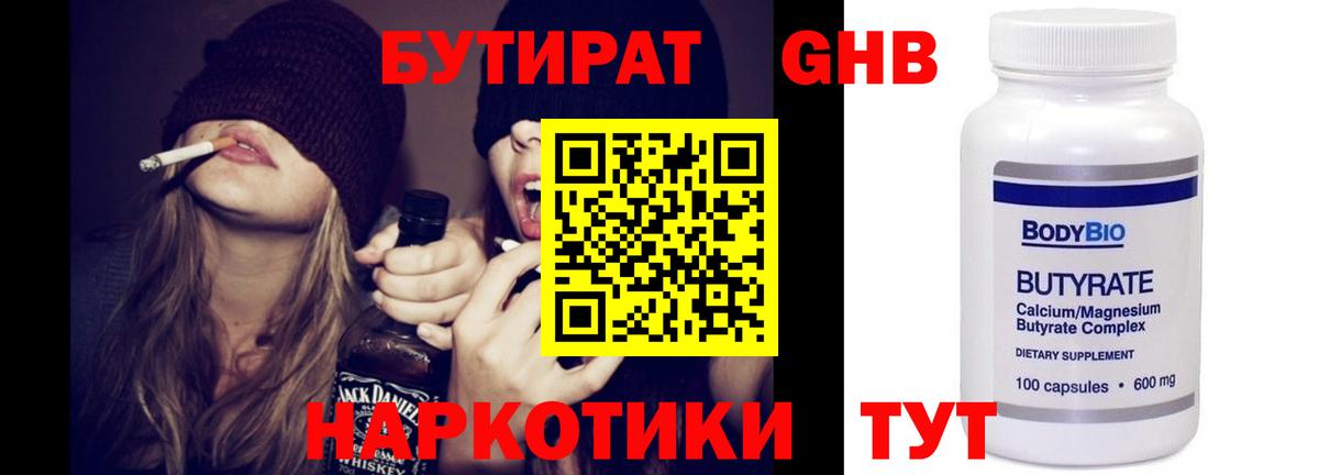 Старая Купавна  БУТИРАТ Butirat  БУТИРАТ  Вход с VPN 