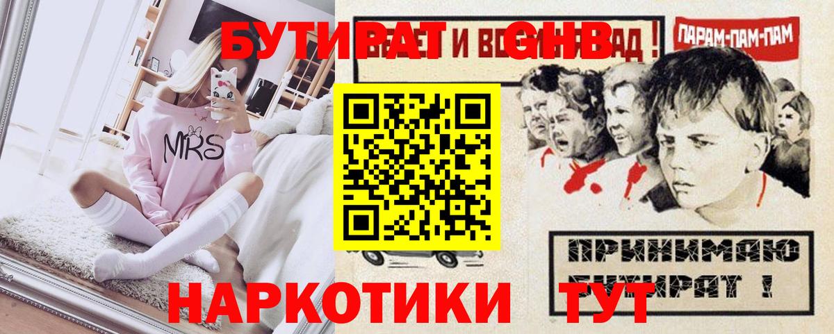 Бутират GHB Старая Купавна